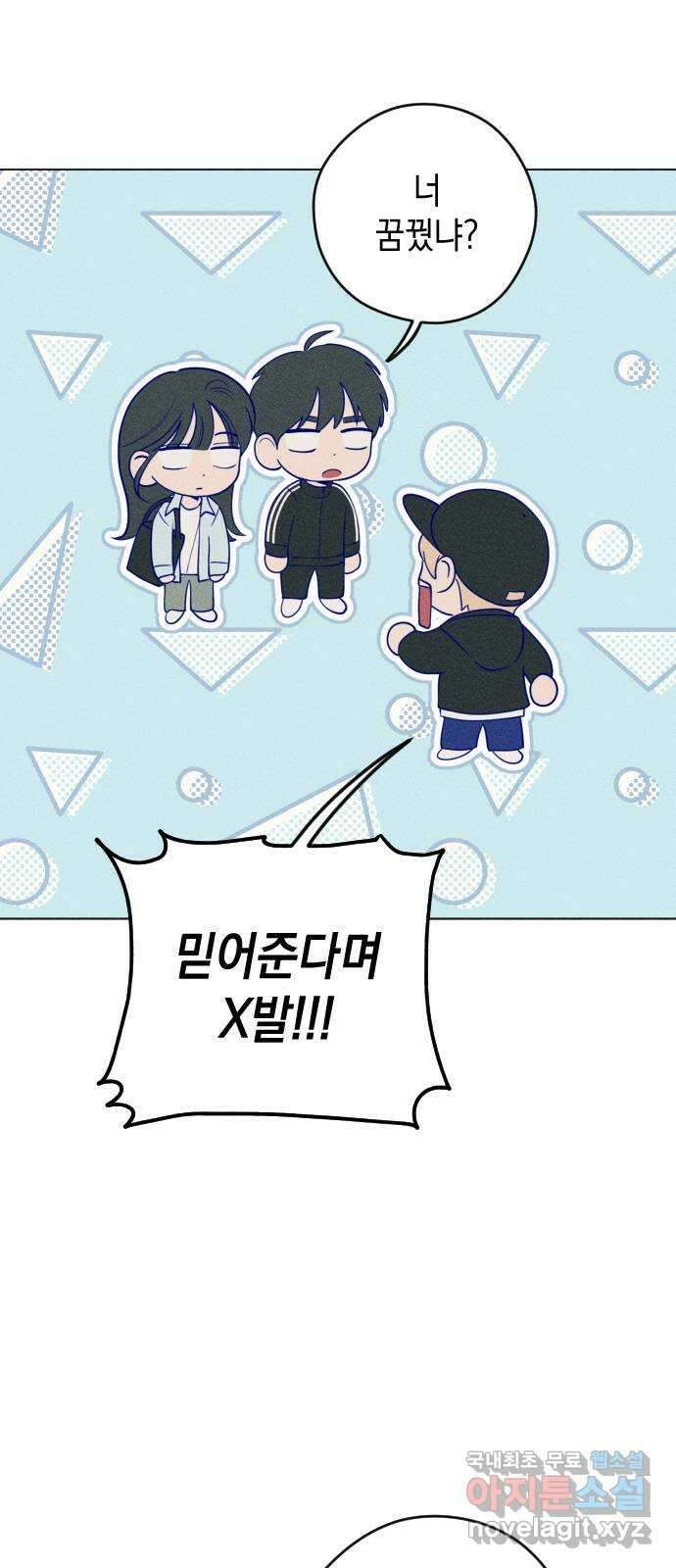 청춘일지 41화 2