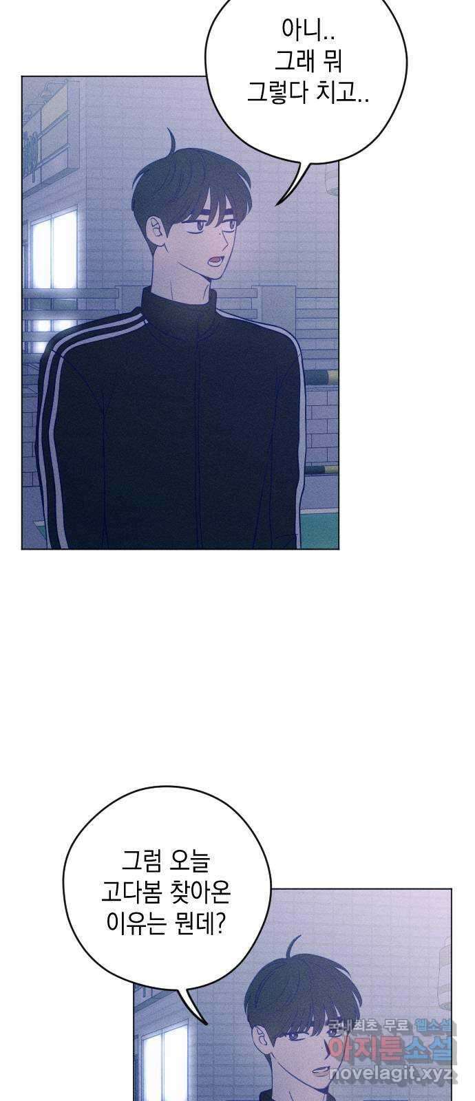 청춘일지 41화 3
