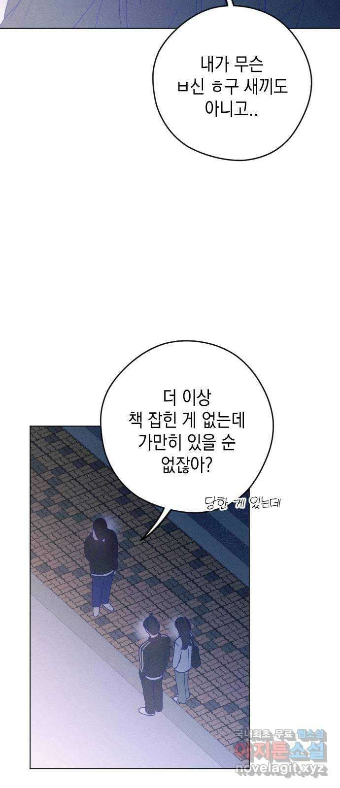 청춘일지 41화 6