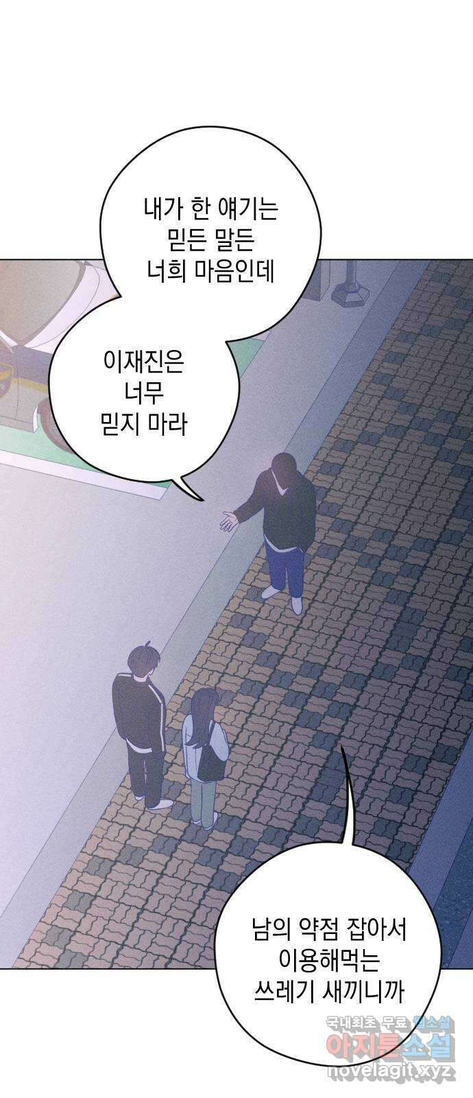 청춘일지 41화 9