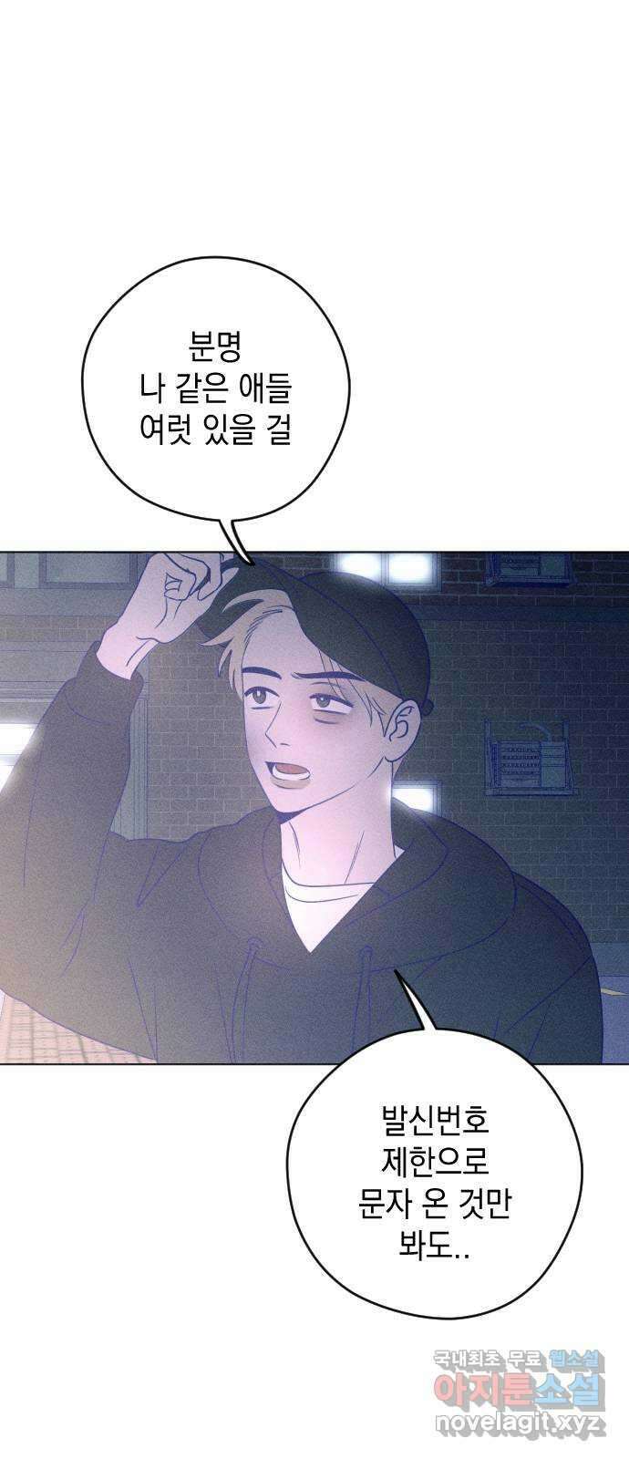 청춘일지 41화 10