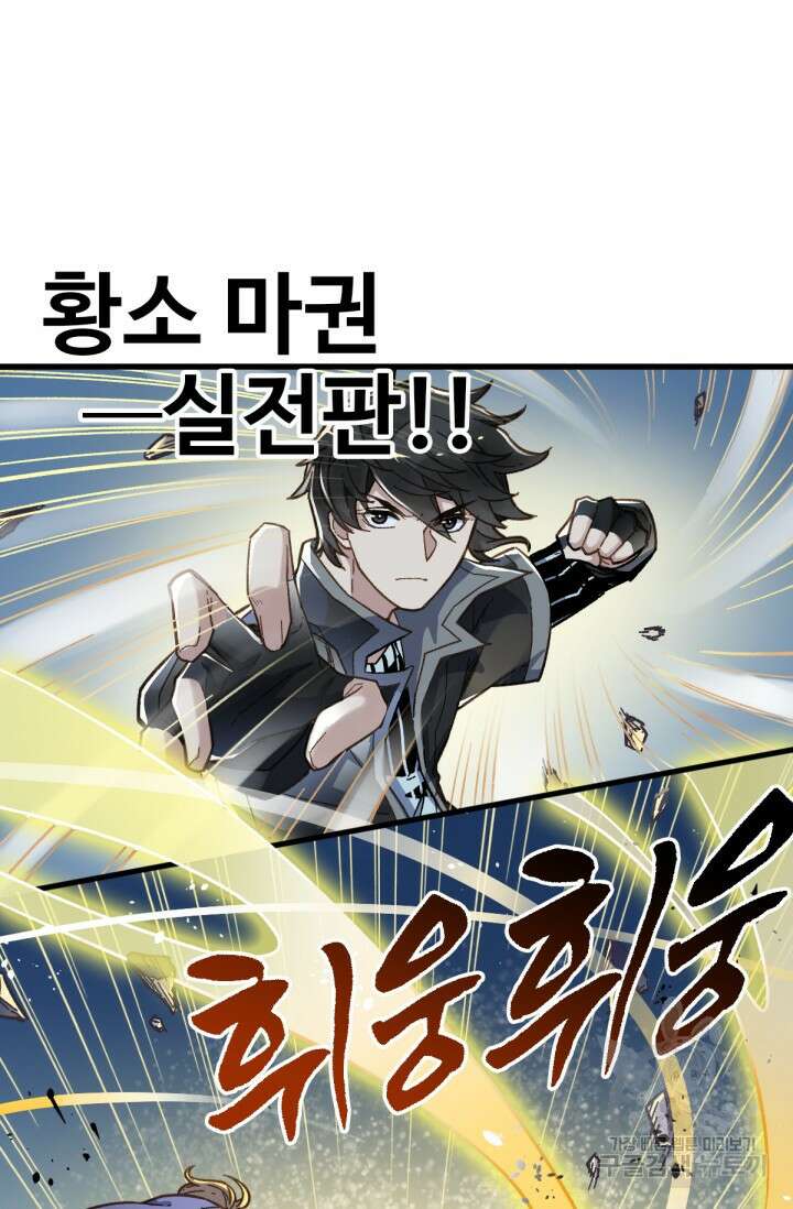 최강인데 또 레벨업 12화 2