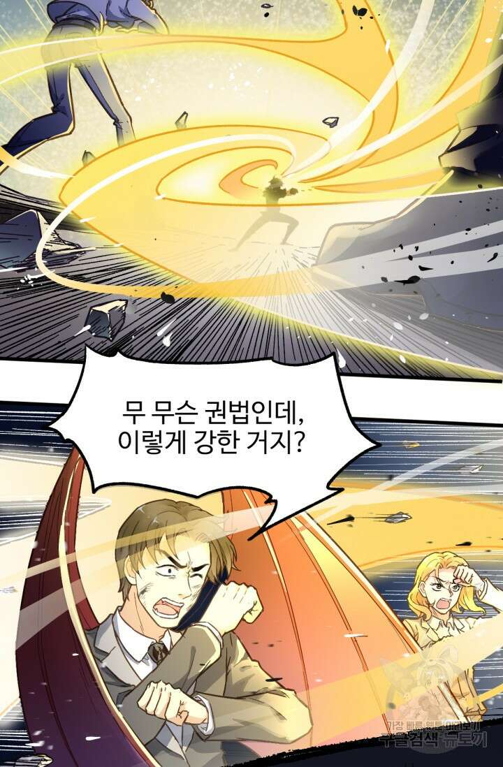 최강인데 또 레벨업 12화 3