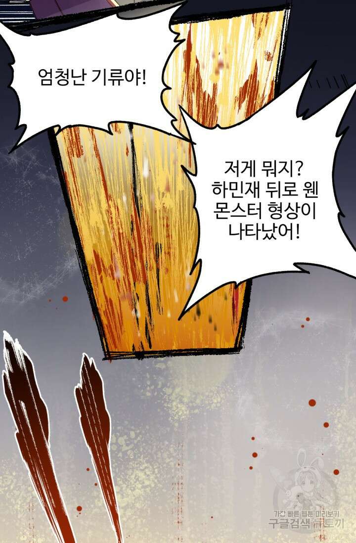 최강인데 또 레벨업 12화 4