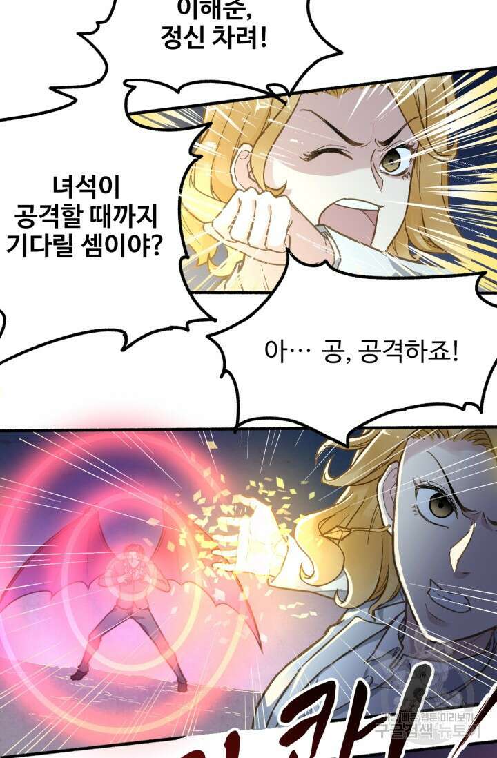 최강인데 또 레벨업 12화 7