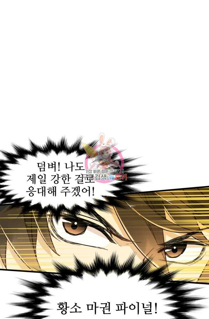 최강인데 또 레벨업 17화 1