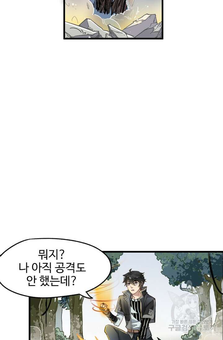 최강인데 또 레벨업 17화 8