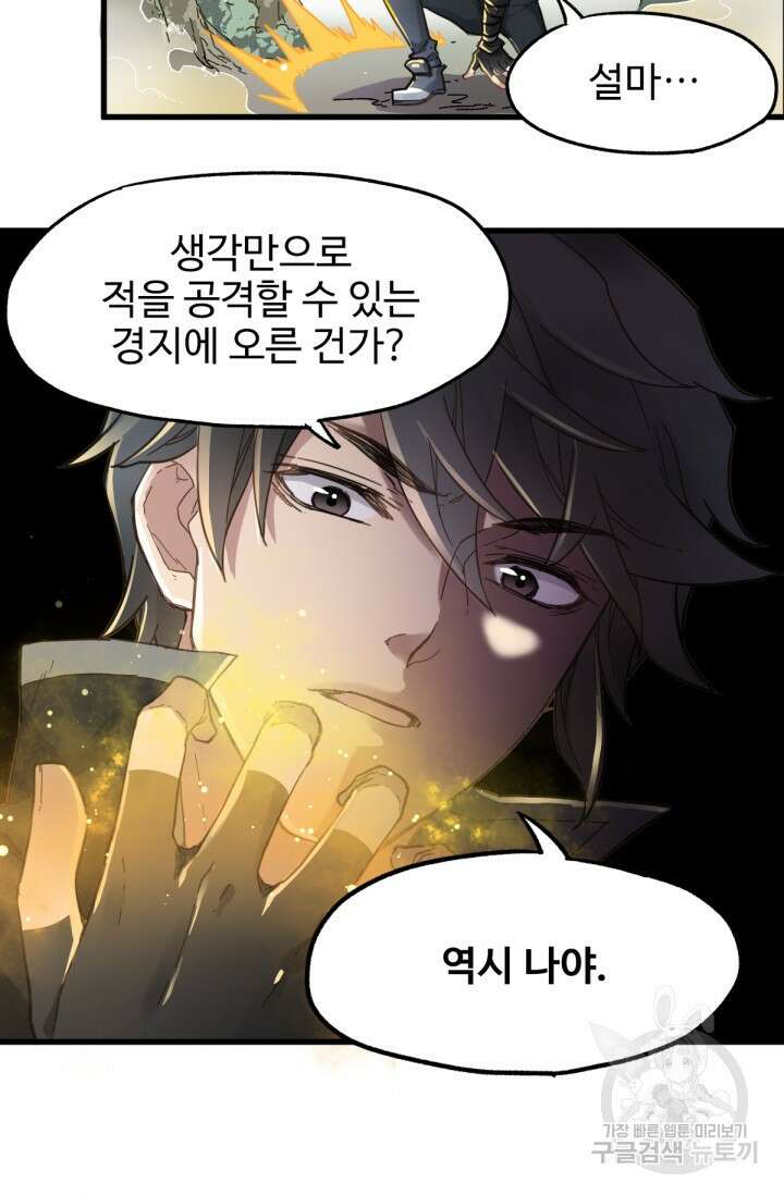 최강인데 또 레벨업 17화 9