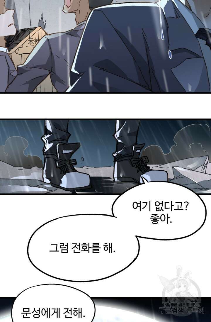 최강인데 또 레벨업 21화 2