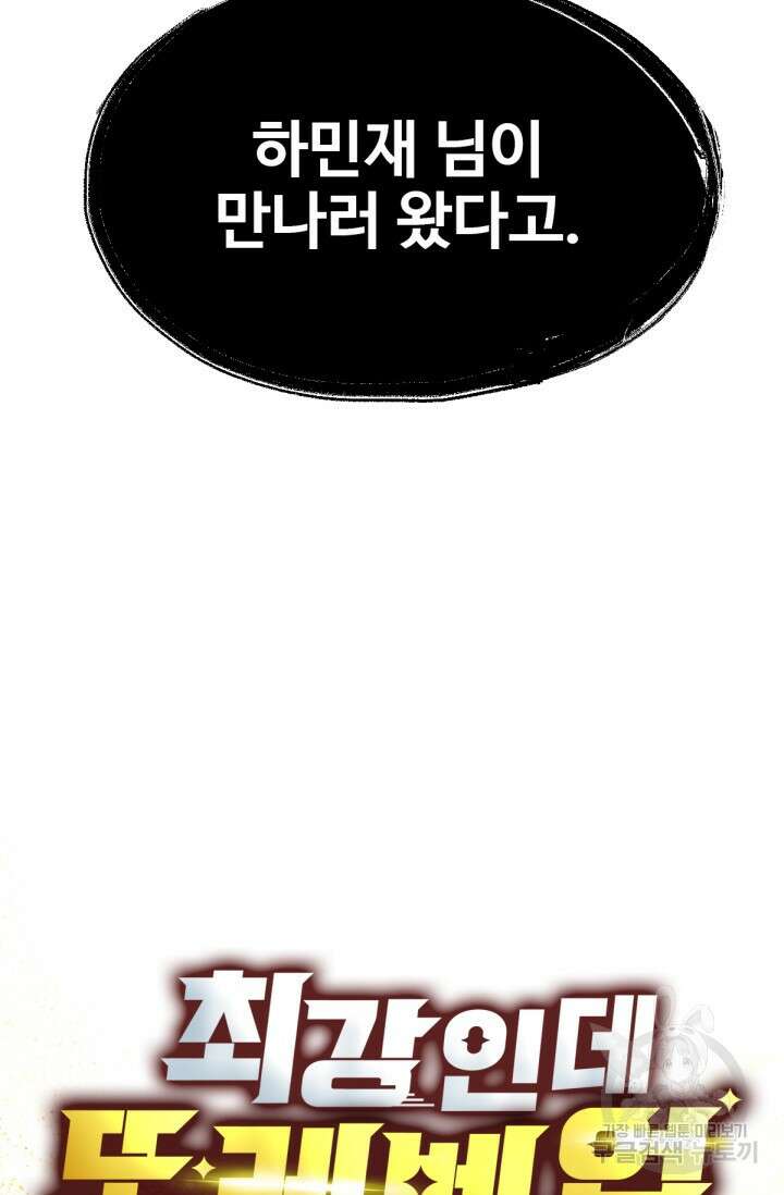 최강인데 또 레벨업 21화 4