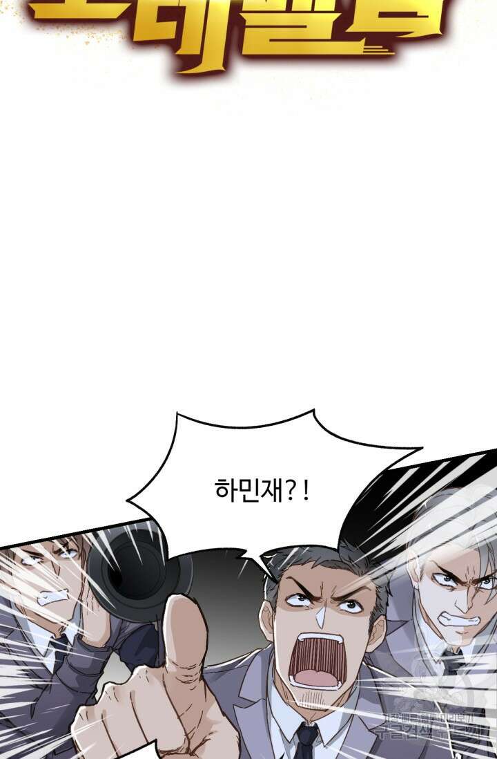 최강인데 또 레벨업 21화 5