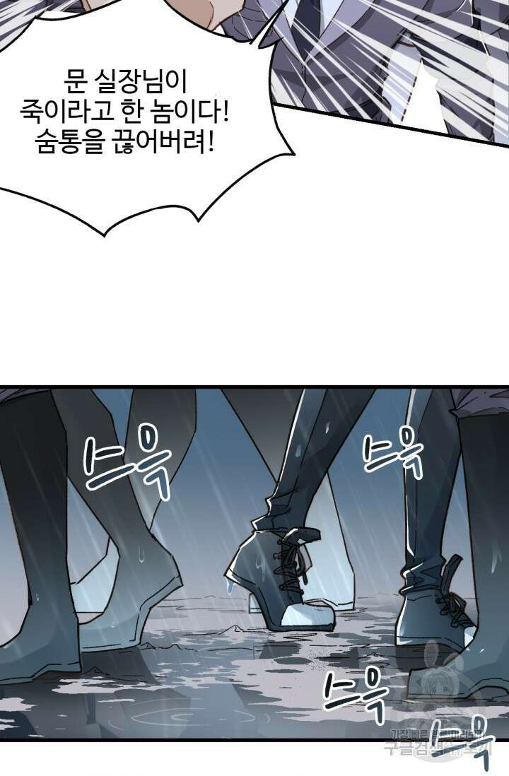 최강인데 또 레벨업 21화 6