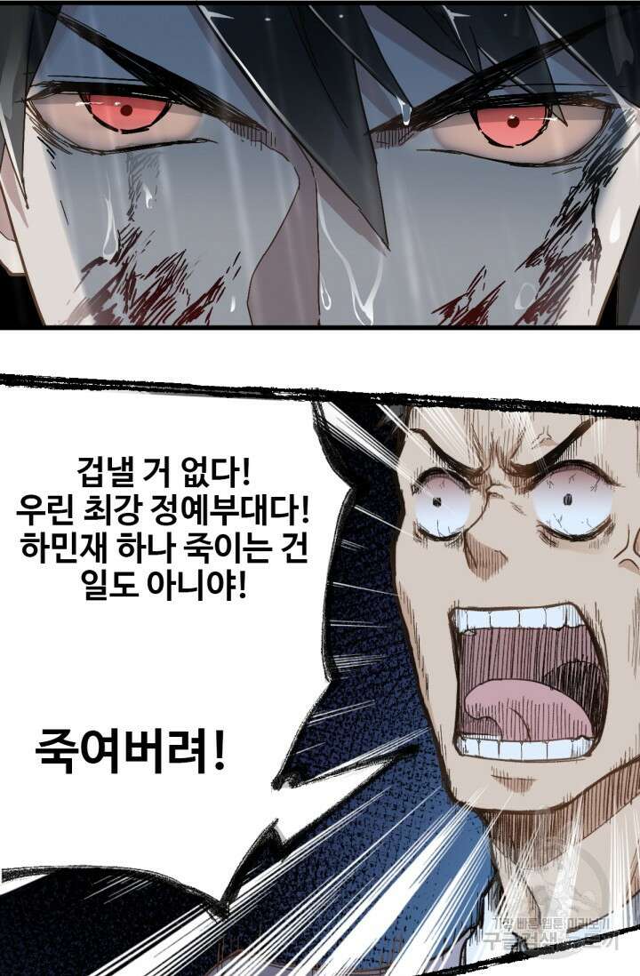 최강인데 또 레벨업 21화 11