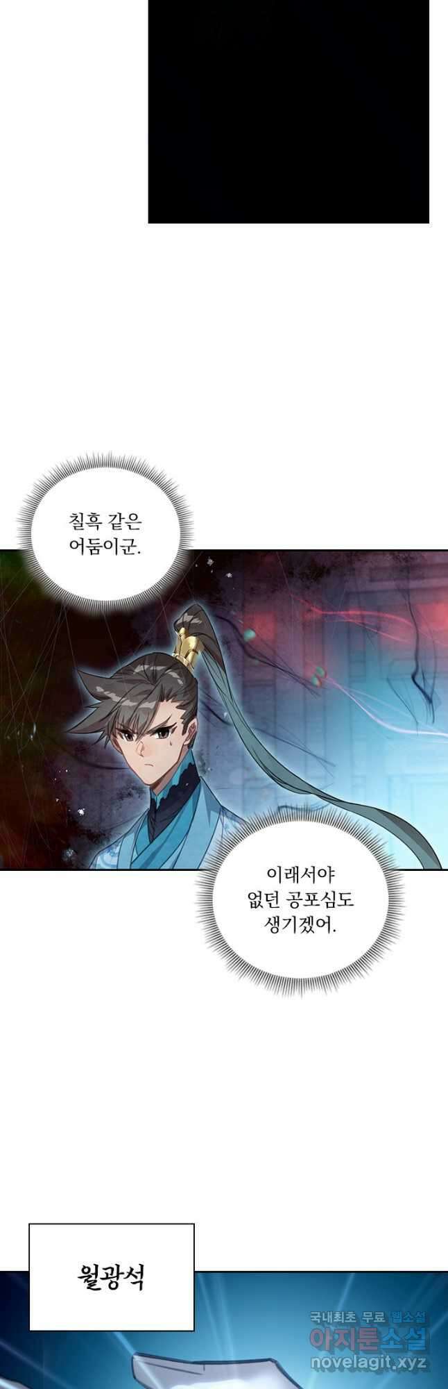 학사신공 225화 4