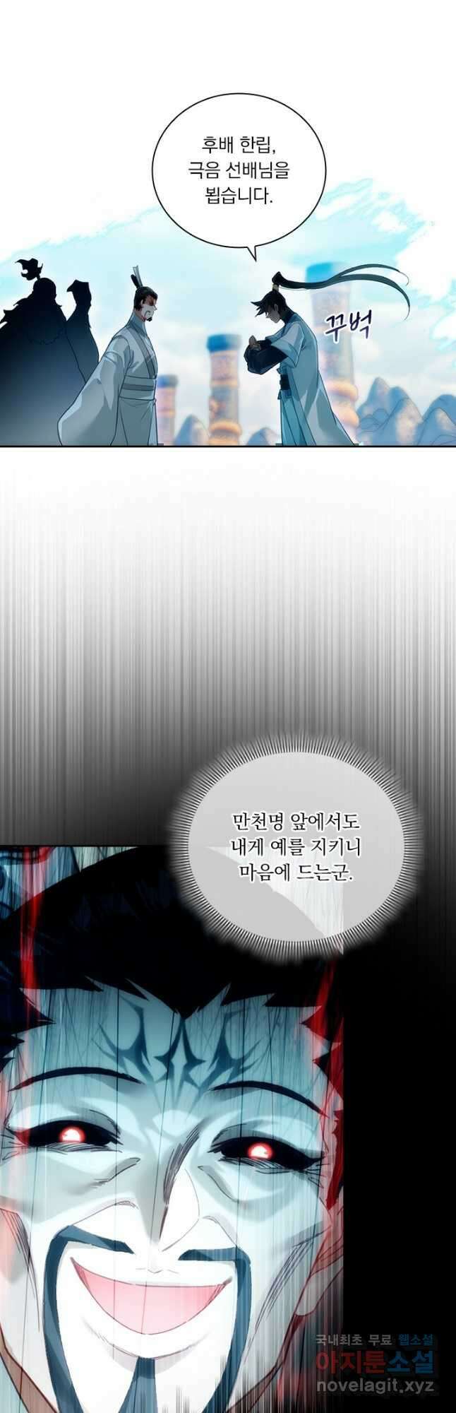 학사신공 225화 31