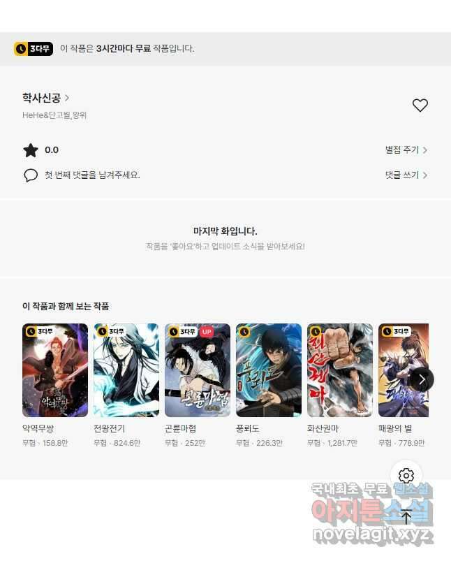 학사신공 225화 40