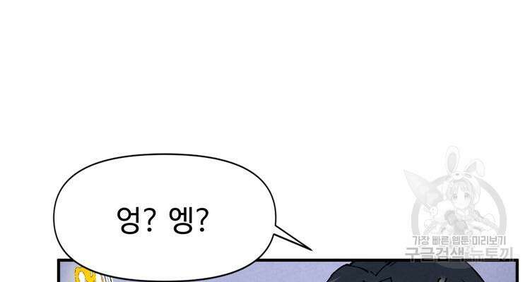 레벨업하기 싫은 영급무사 11화 3