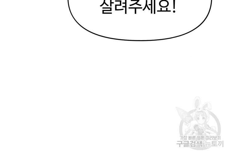 레벨업하기 싫은 영급무사 11화 6