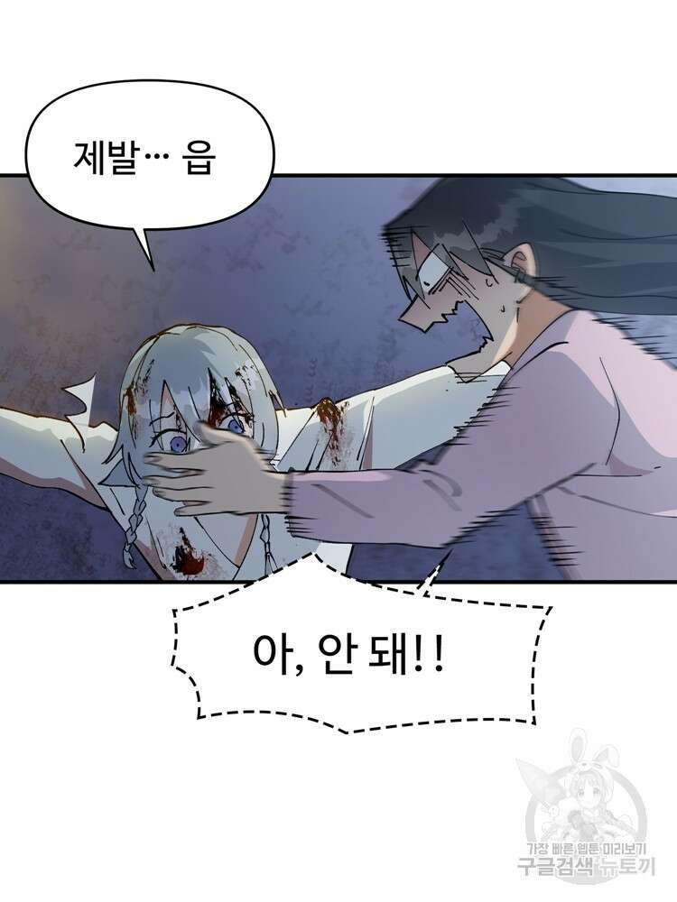 레벨업하기 싫은 영급무사 11화 7