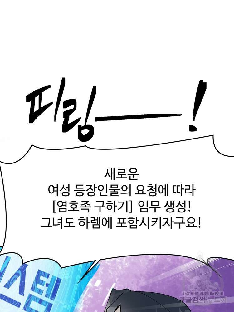 레벨업하기 싫은 영급무사 11화 8