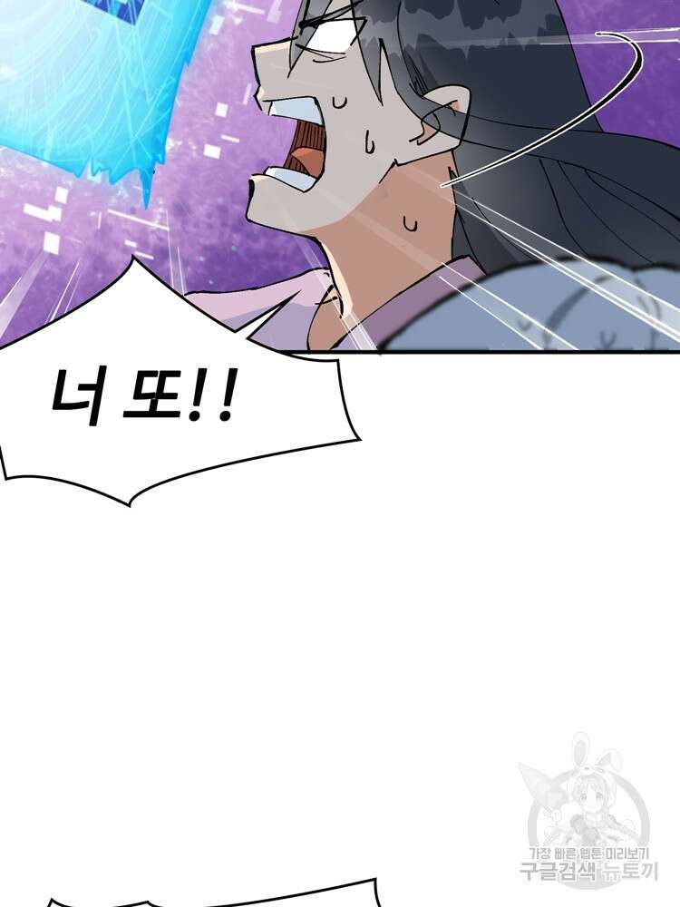 레벨업하기 싫은 영급무사 11화 9