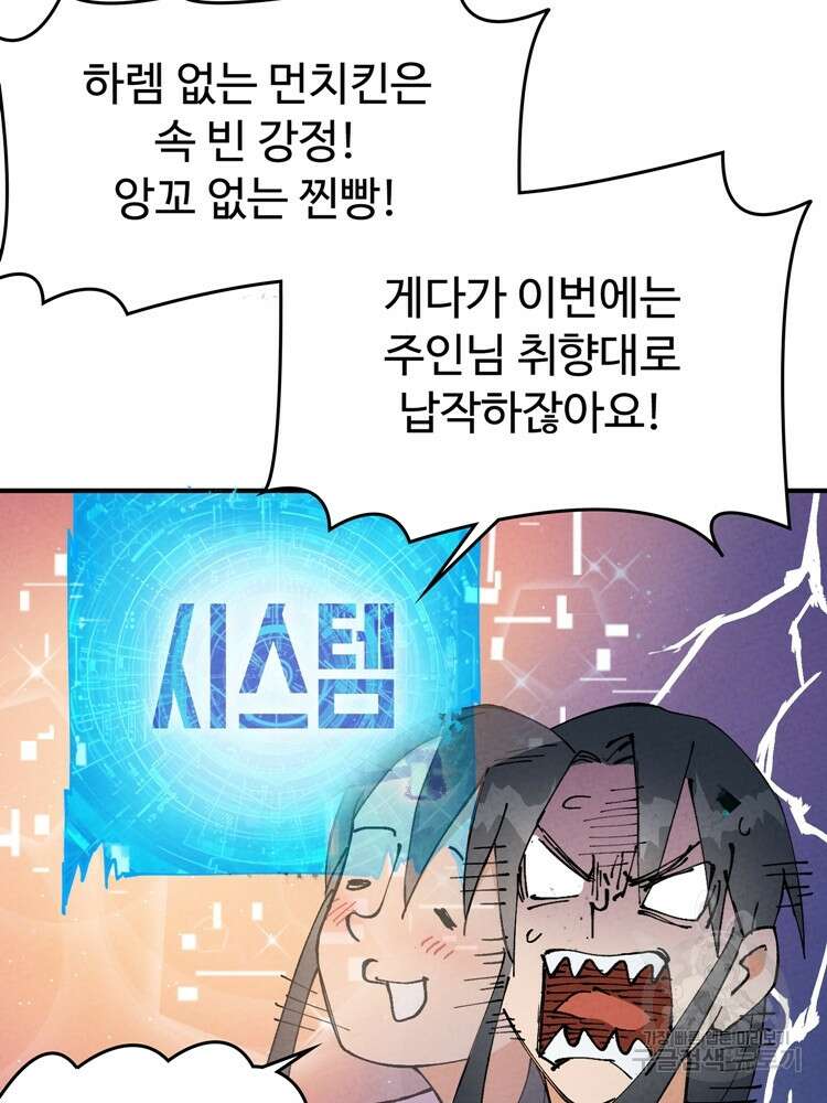 레벨업하기 싫은 영급무사 11화 10