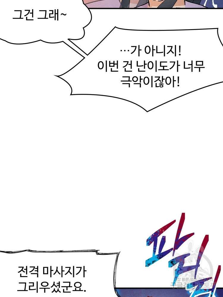 레벨업하기 싫은 영급무사 11화 11