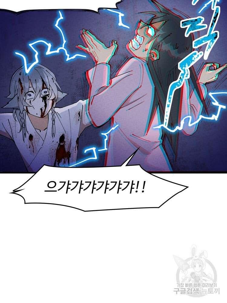 레벨업하기 싫은 영급무사 11화 12