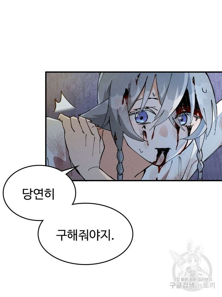 레벨업하기 싫은 영급무사 11화 14