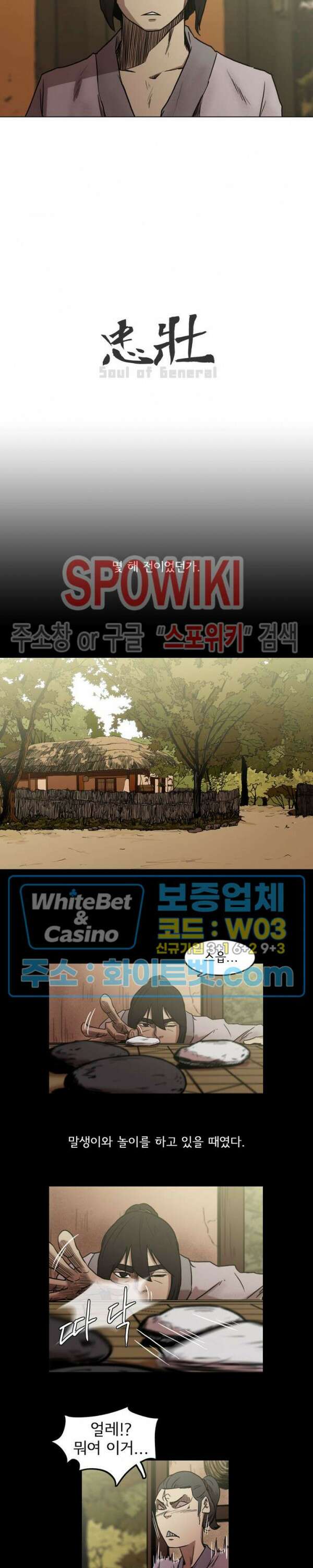 충장 6화 2