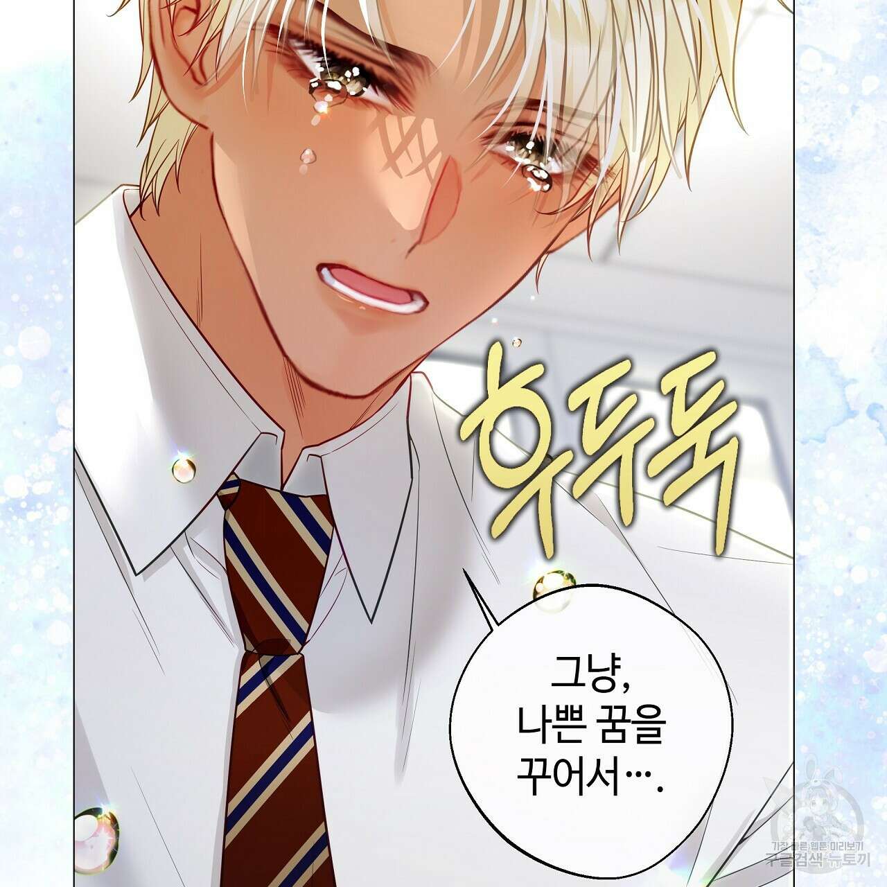 다음의 폭군 중 친아빠를 고르시오 88화 15