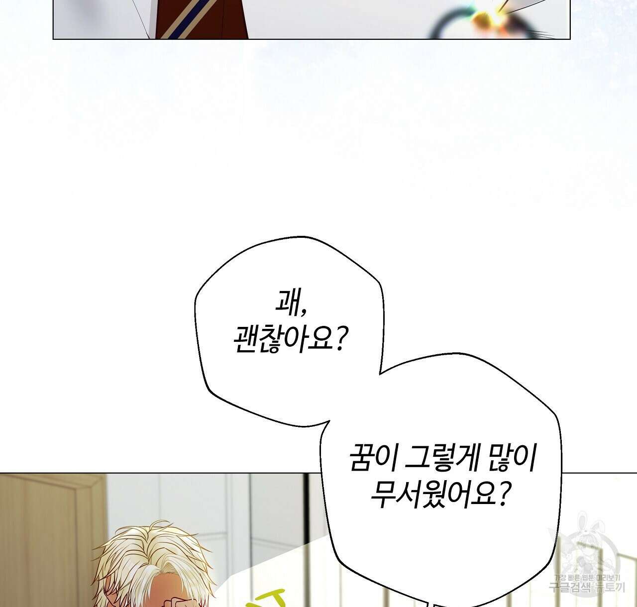 다음의 폭군 중 친아빠를 고르시오 88화 16