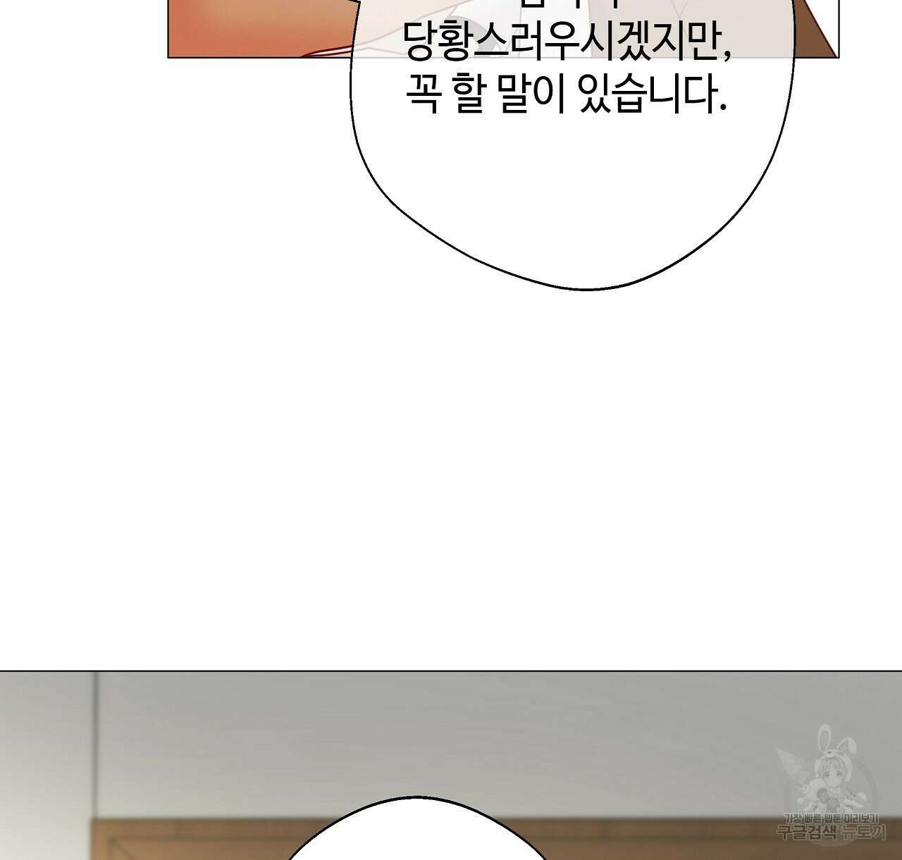 다음의 폭군 중 친아빠를 고르시오 88화 20