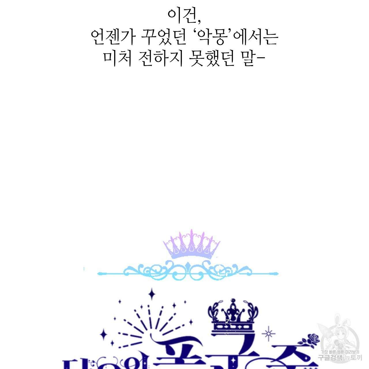 다음의 폭군 중 친아빠를 고르시오 88화 23