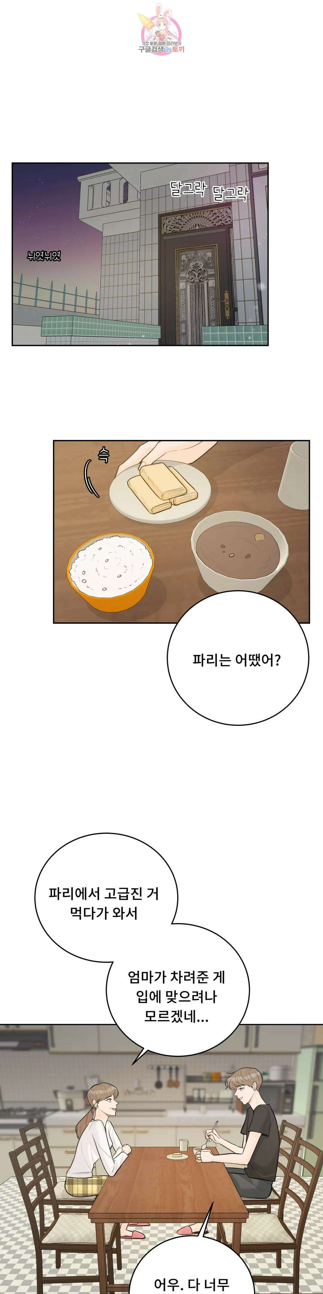 러브카메라 58화 1