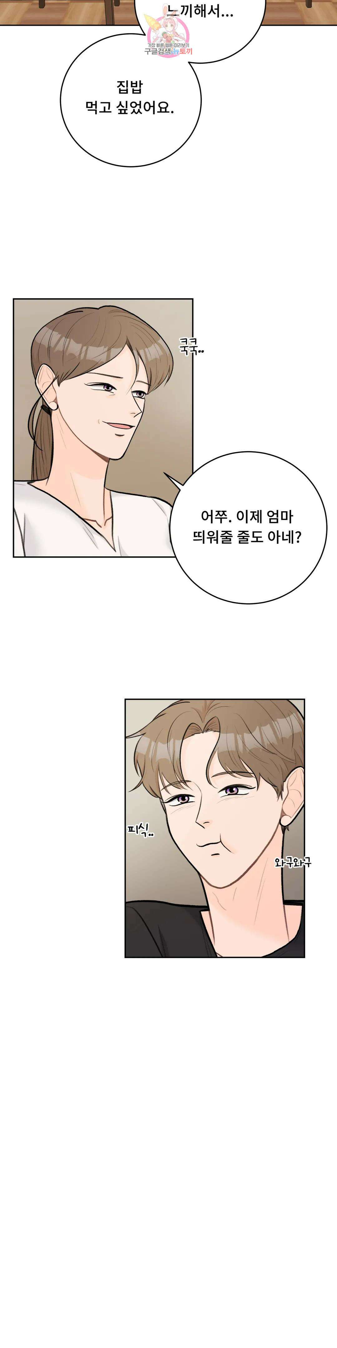 러브카메라 58화 2