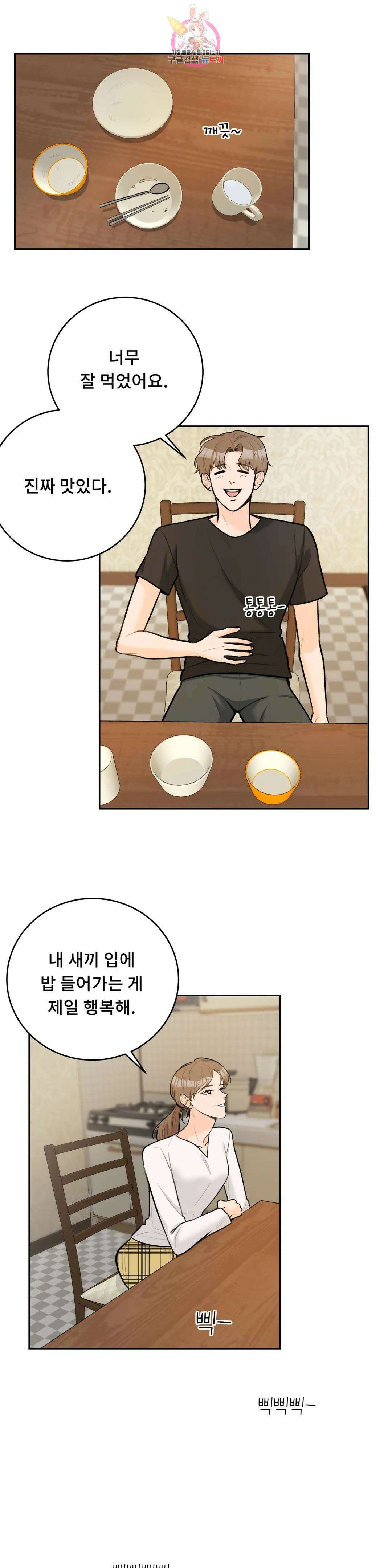 러브카메라 58화 3