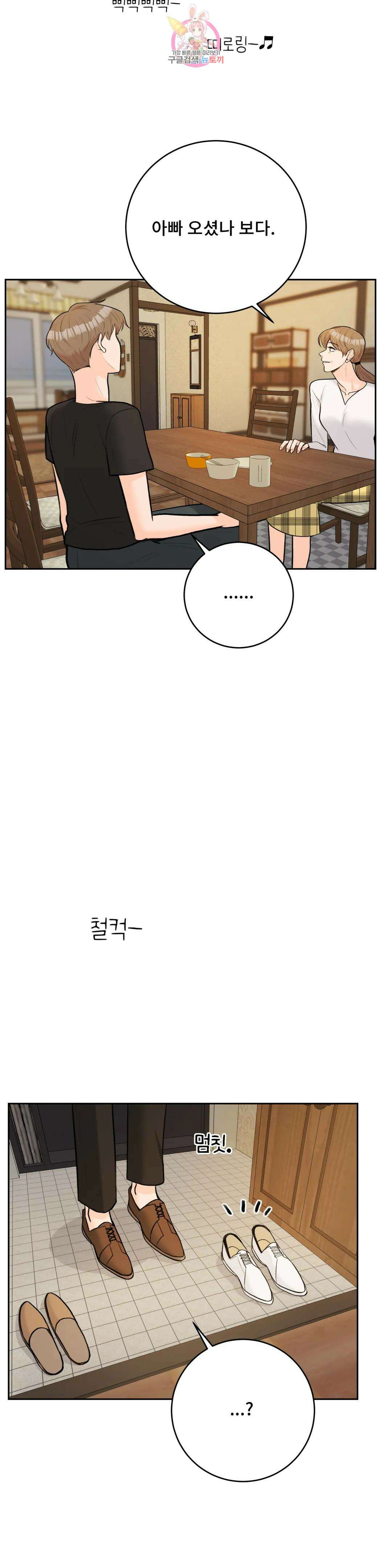 러브카메라 58화 4