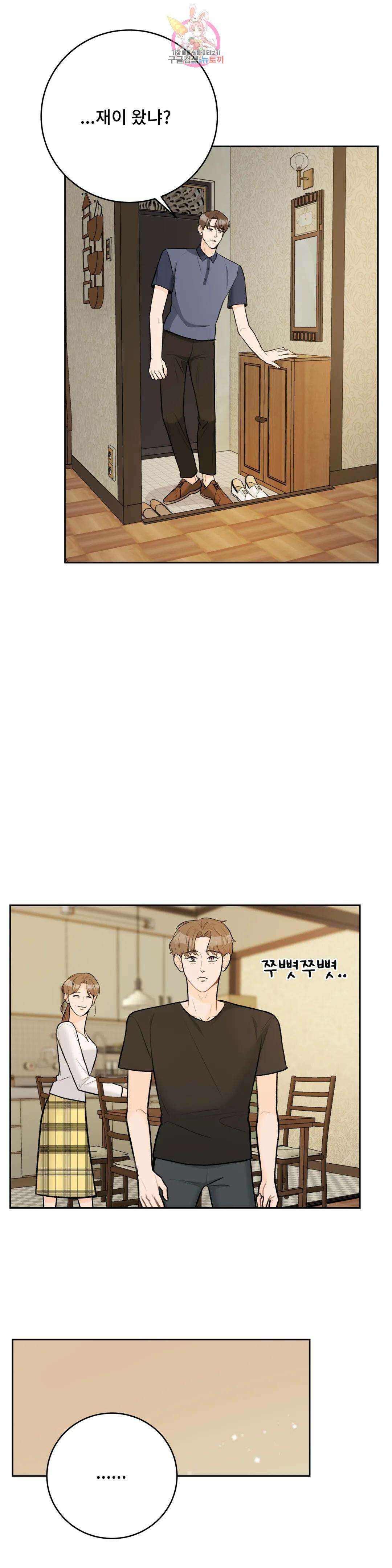 러브카메라 58화 5