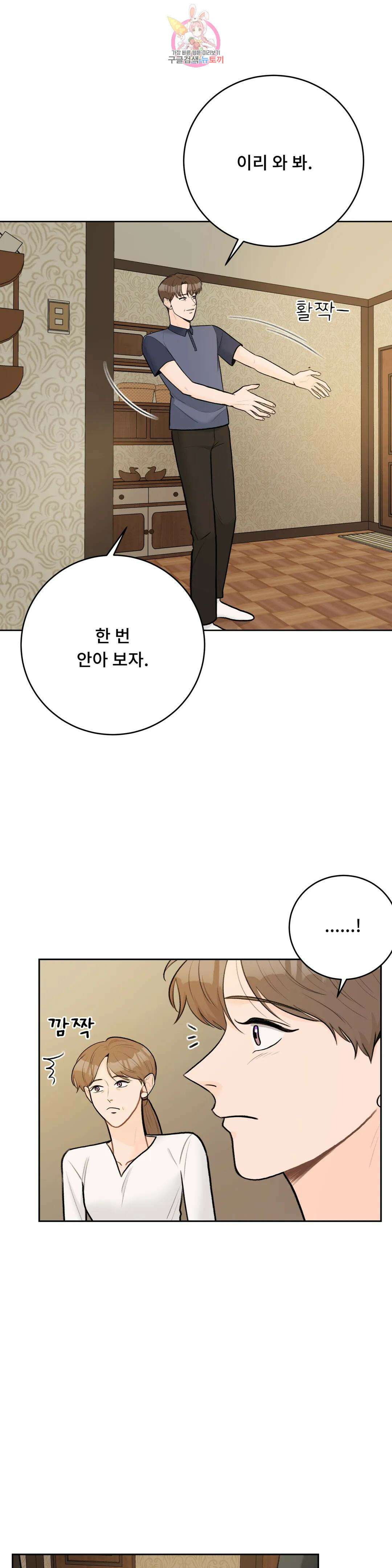 러브카메라 58화 6