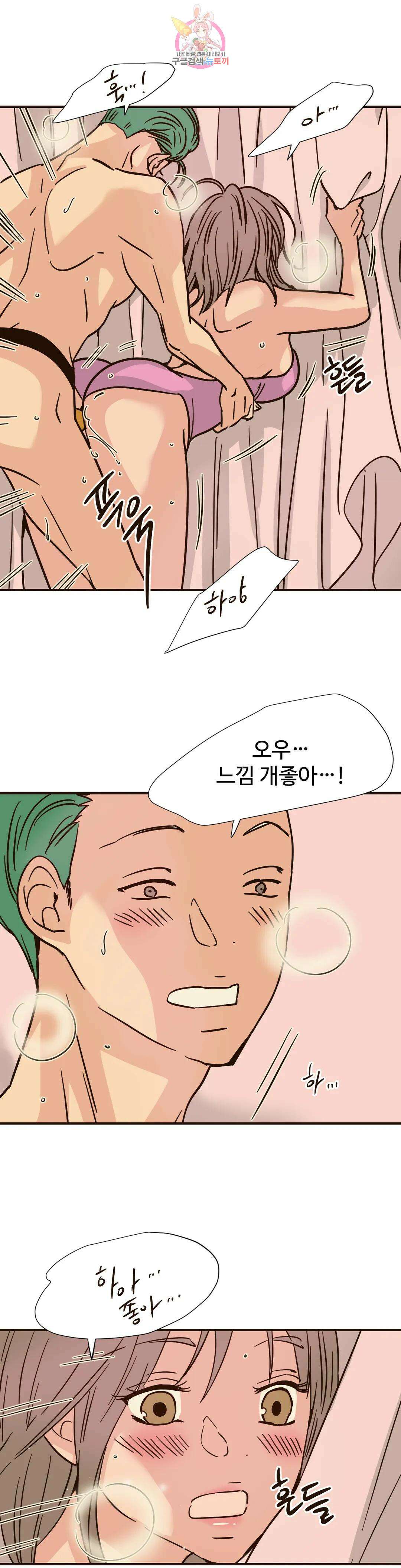 하고 싶게 105화 2
