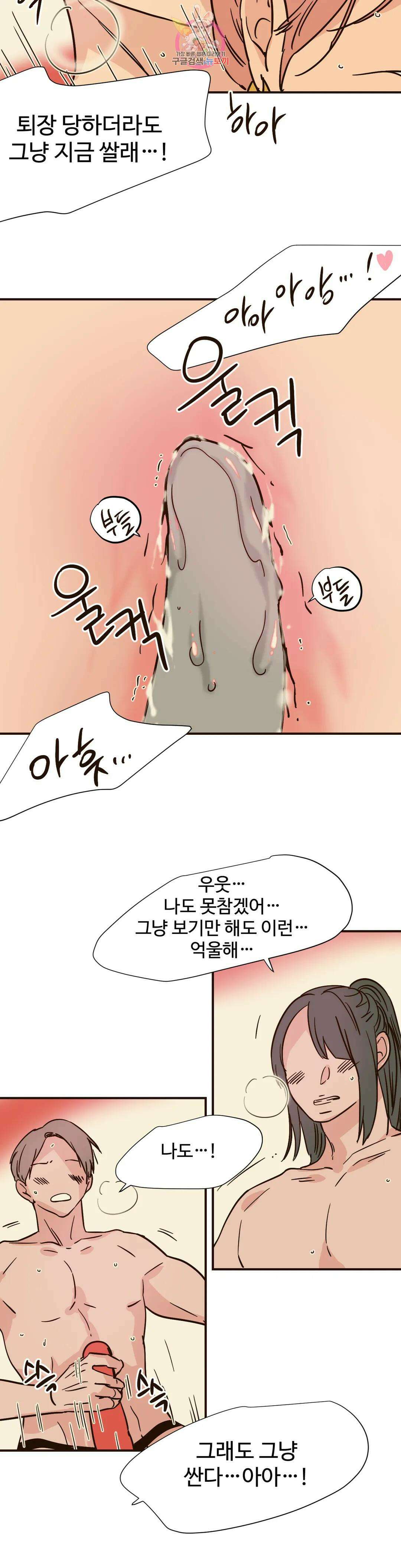 하고 싶게 105화 4