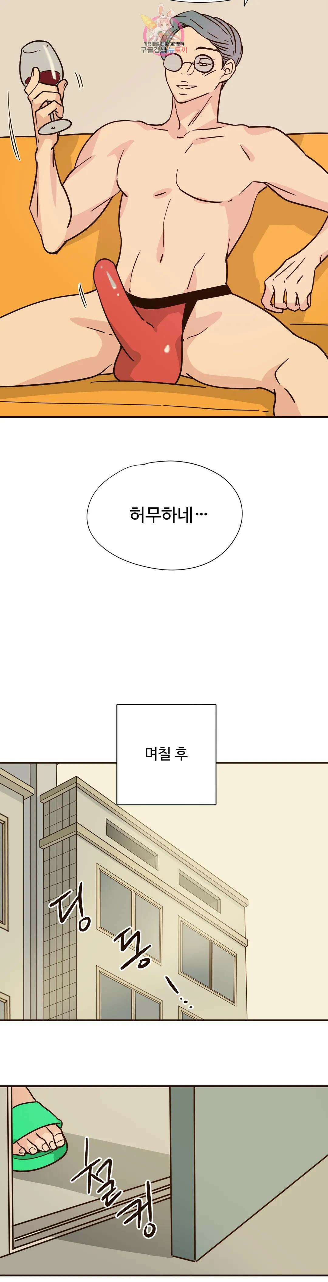 하고 싶게 105화 6