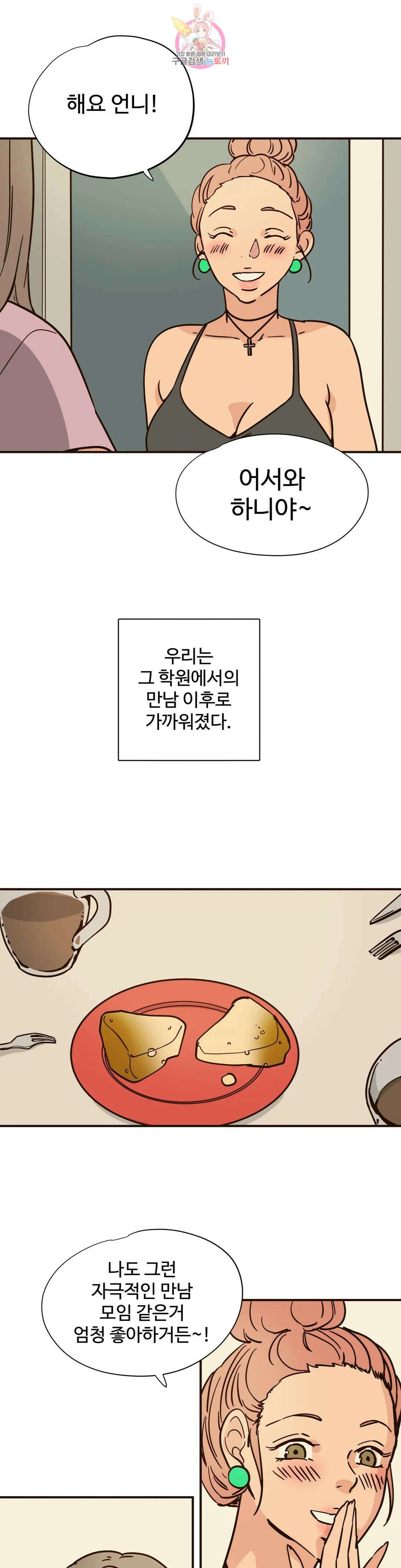 하고 싶게 105화 7