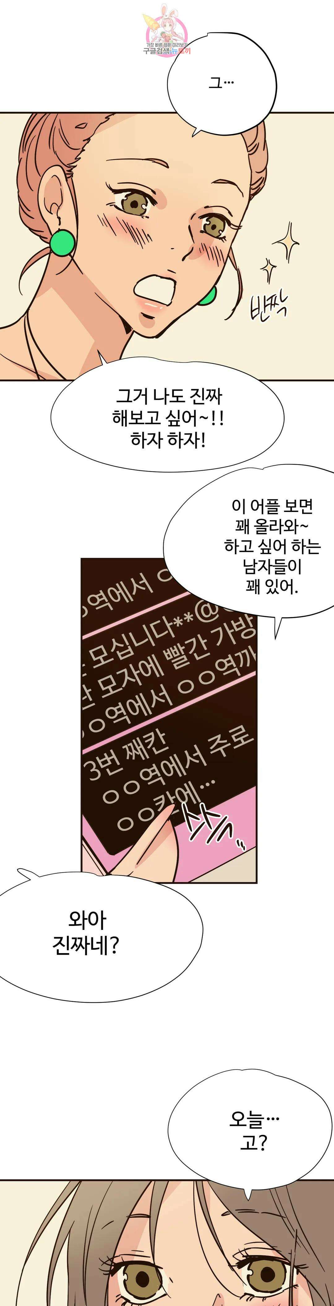 하고 싶게 105화 9