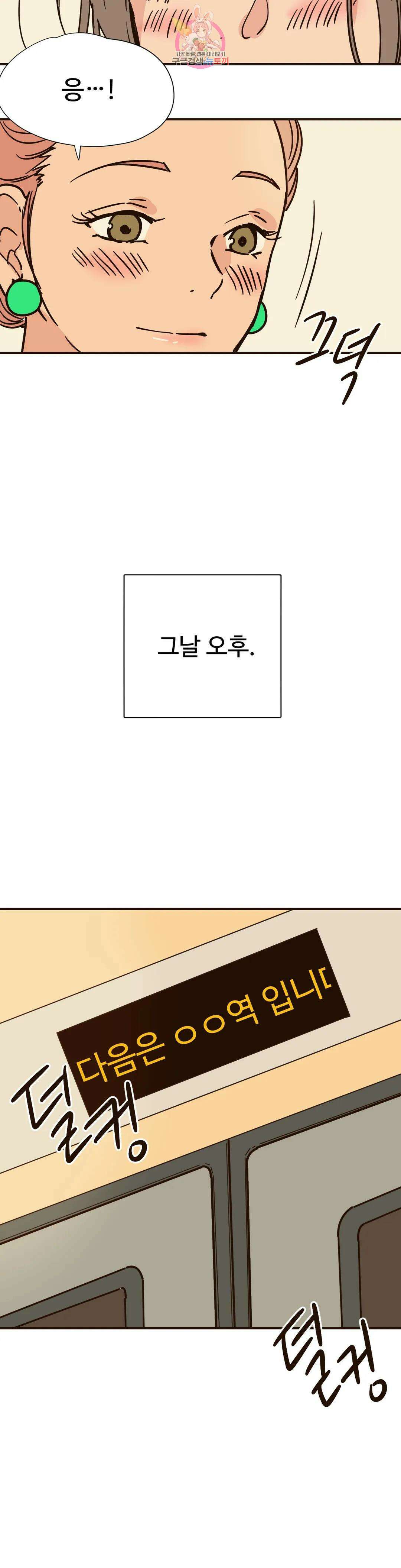 하고 싶게 105화 10