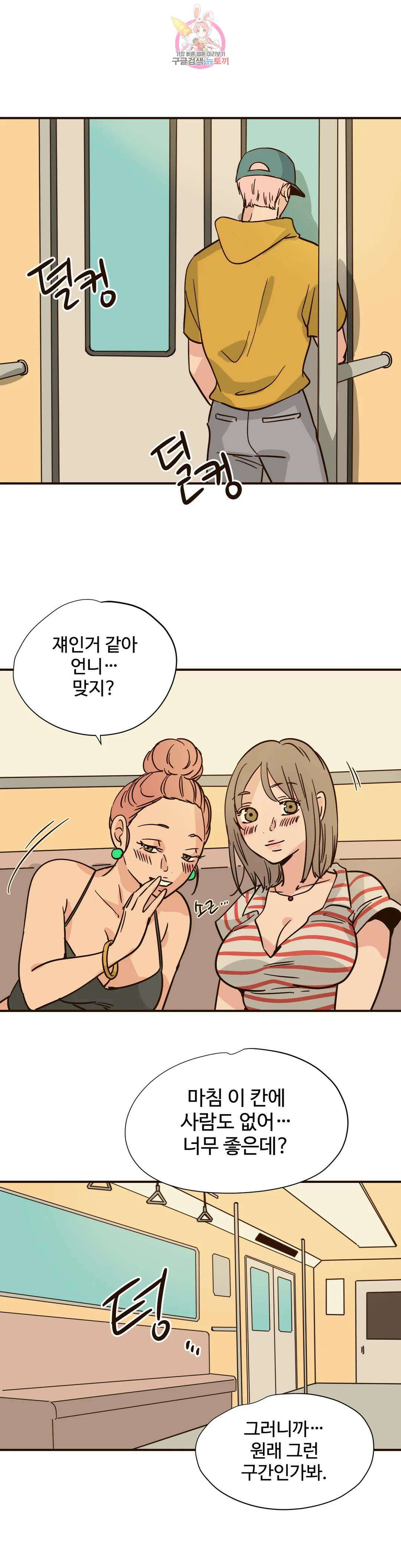 하고 싶게 105화 11