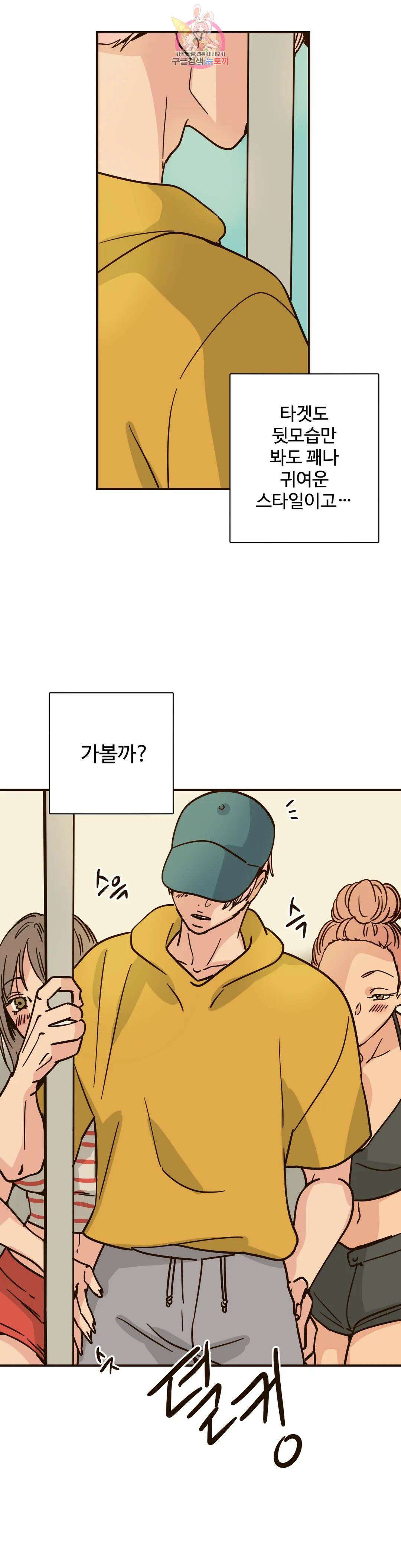 하고 싶게 105화 12