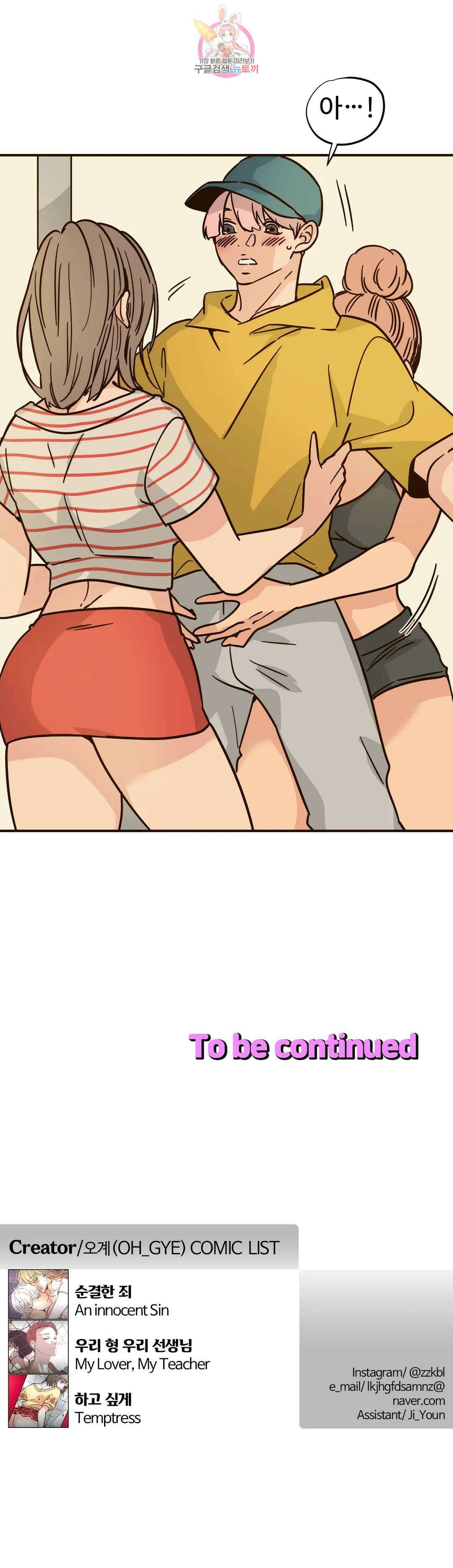 하고 싶게 105화 15