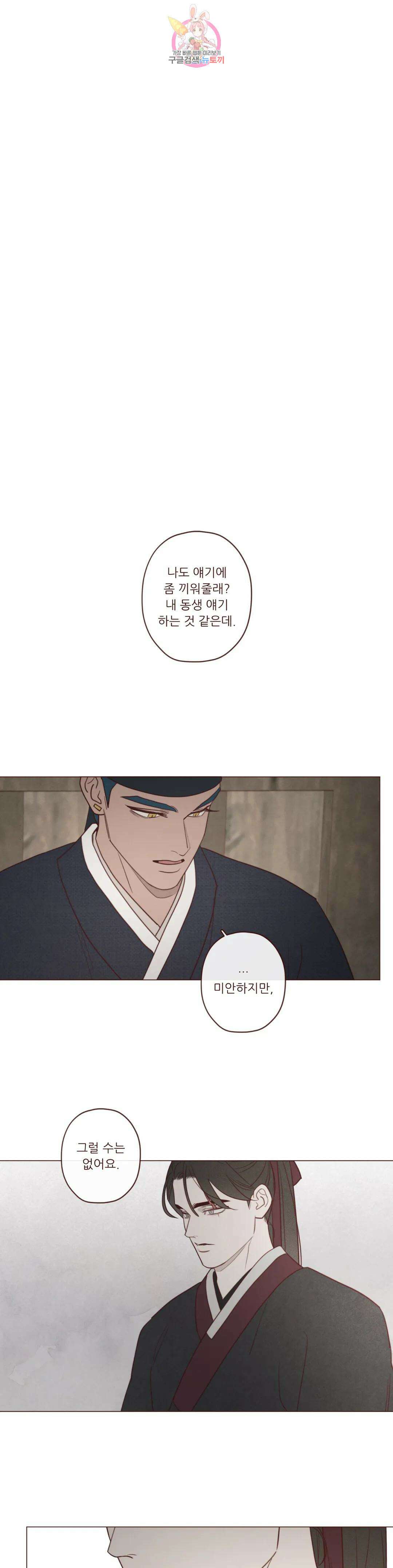 도깨비도 수풀이 있어야 모인다 102화 1